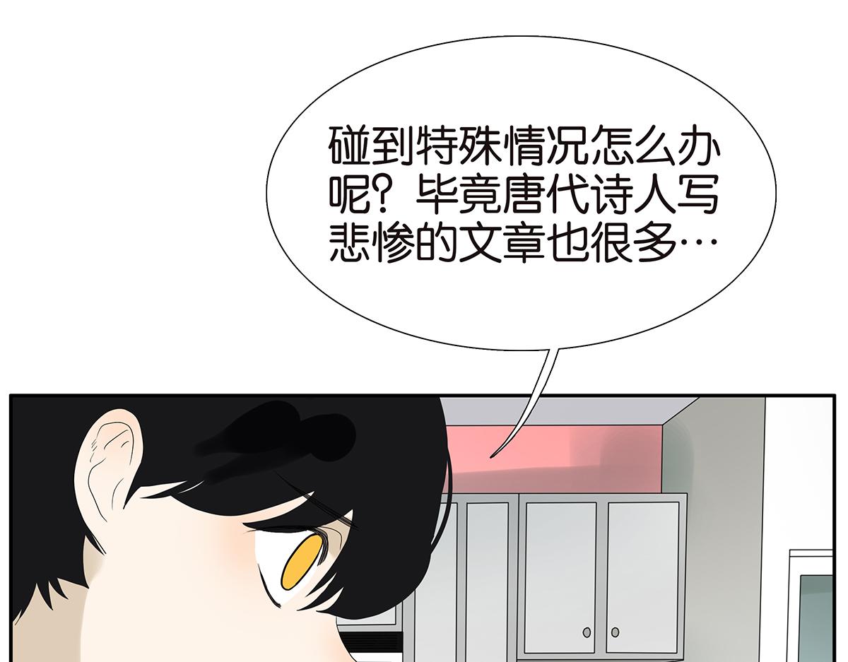 《金斩和喻树》101话 语文的秘密 第23页