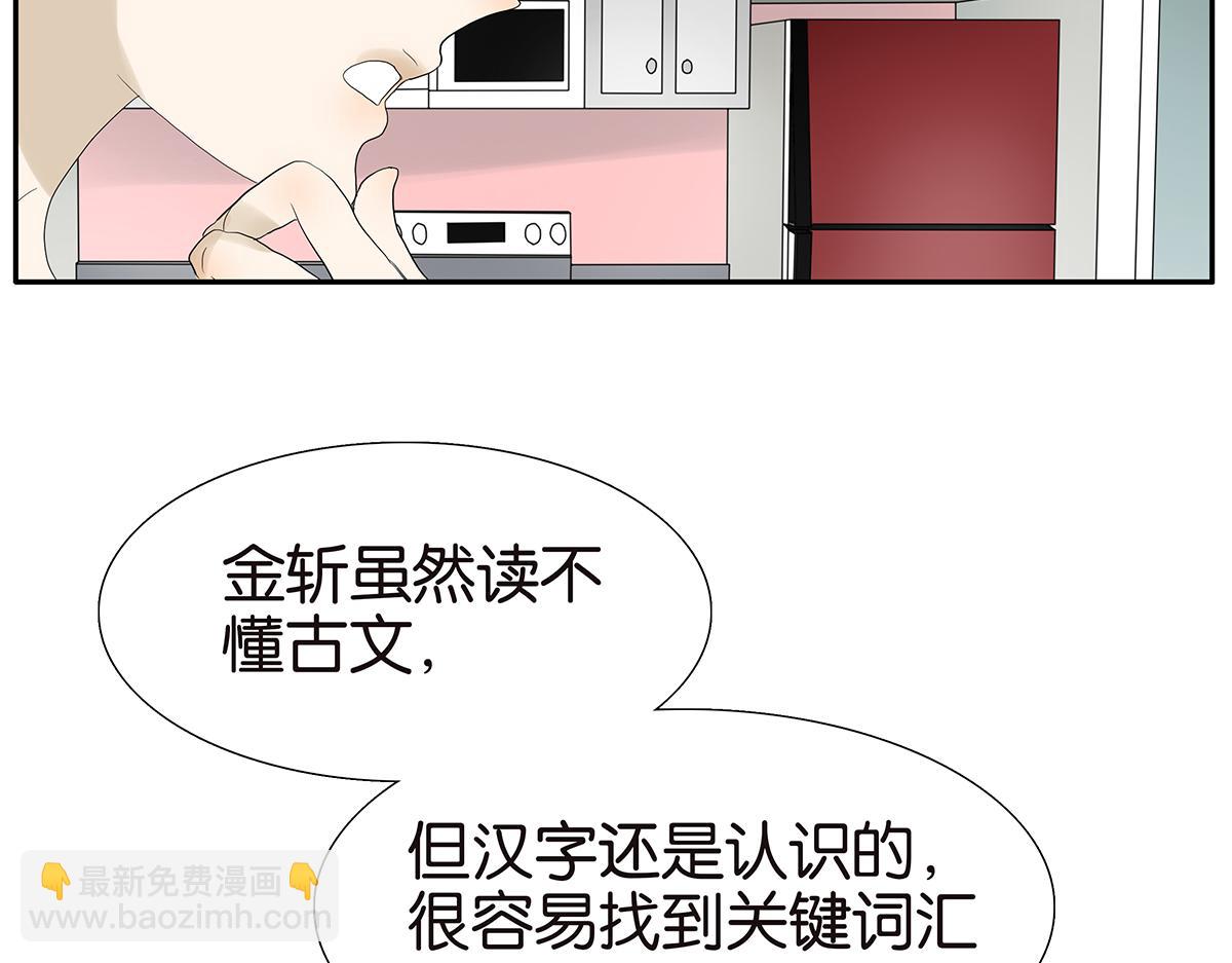 《金斩和喻树》101话 语文的秘密 第24页