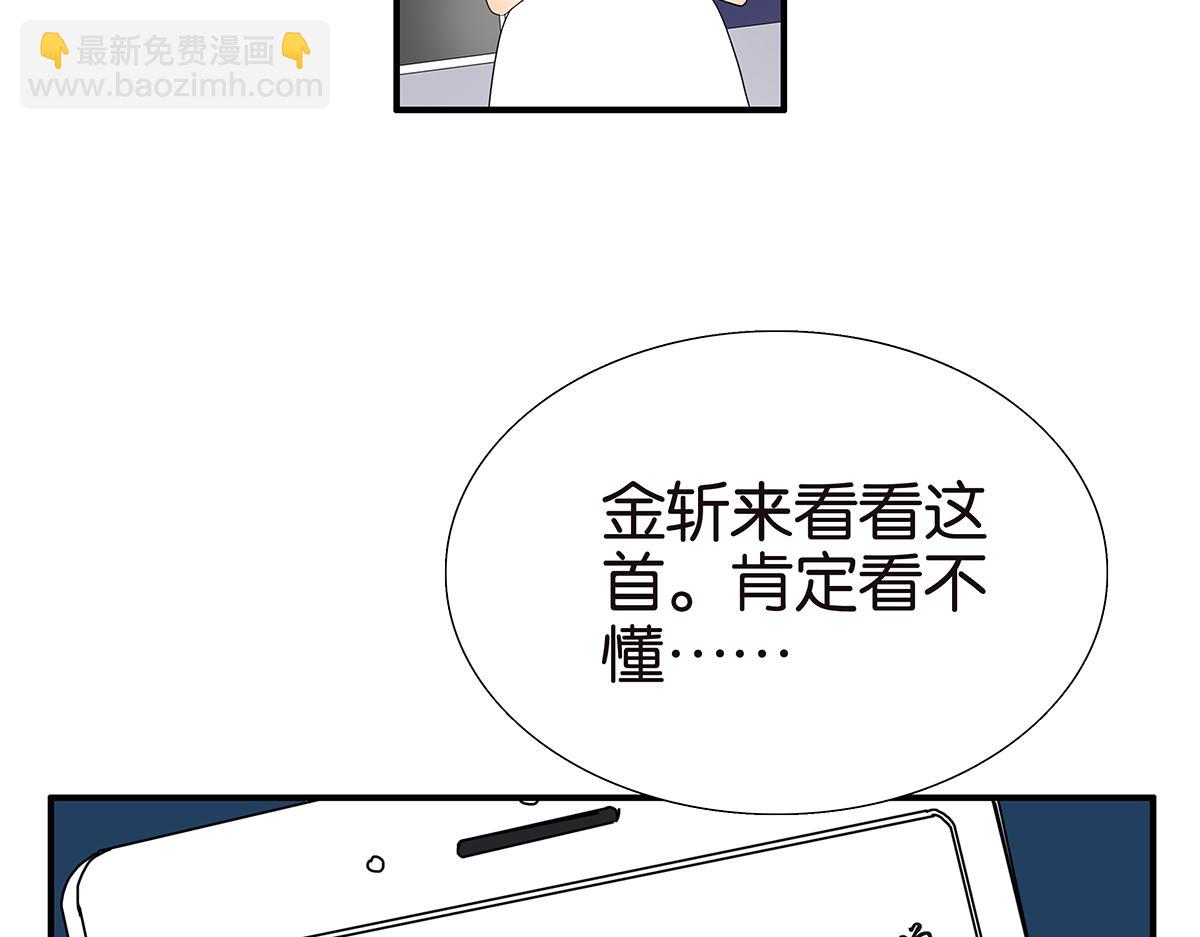 《金斩和喻树》101话 语文的秘密 第28页