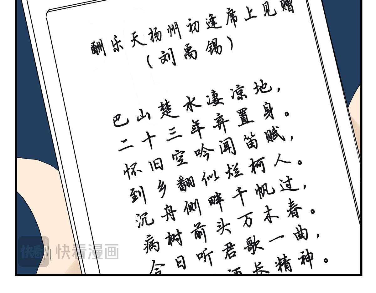 《金斩和喻树》101话 语文的秘密 第29页