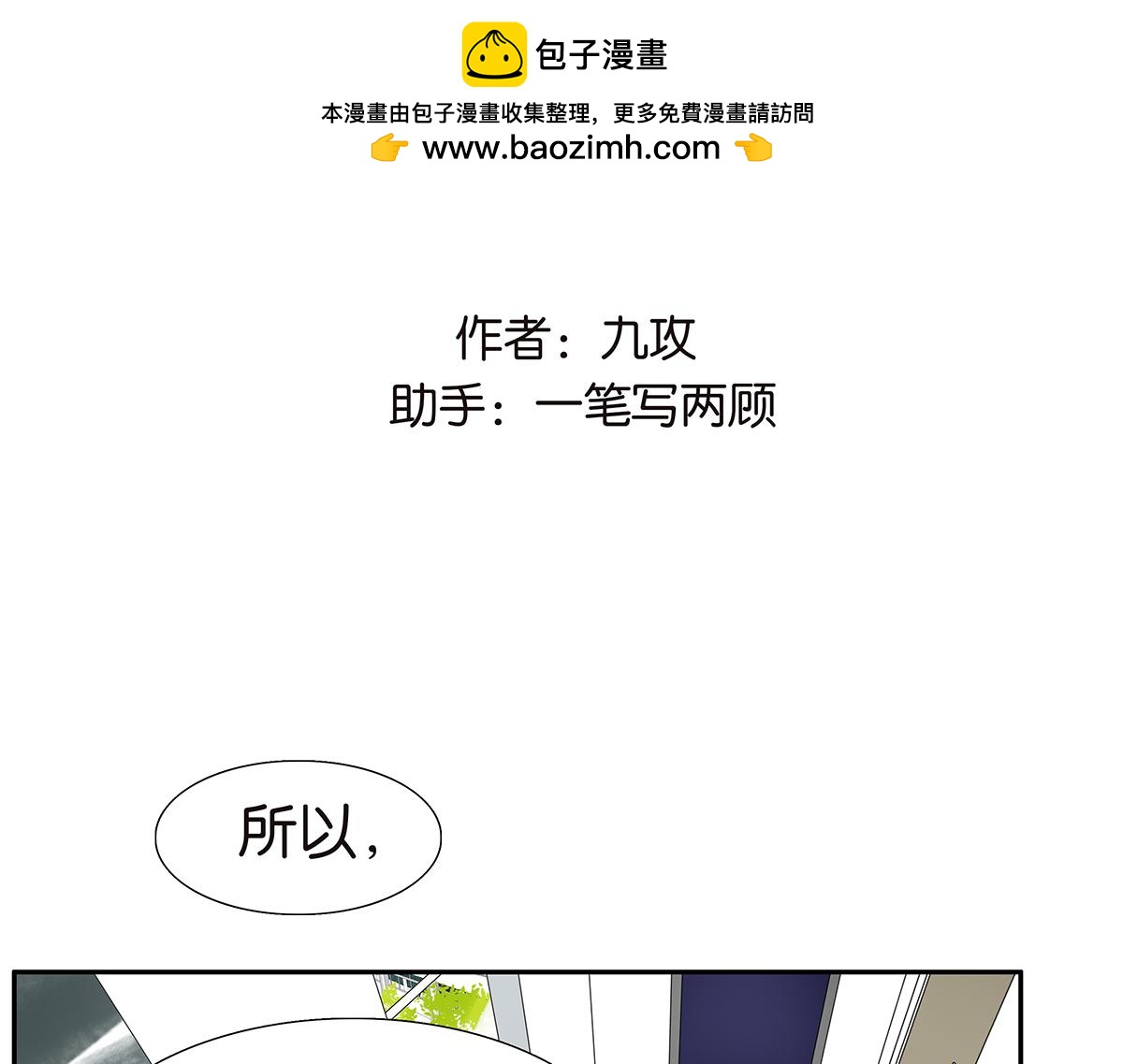 《金斩和喻树》101话 语文的秘密 第2页