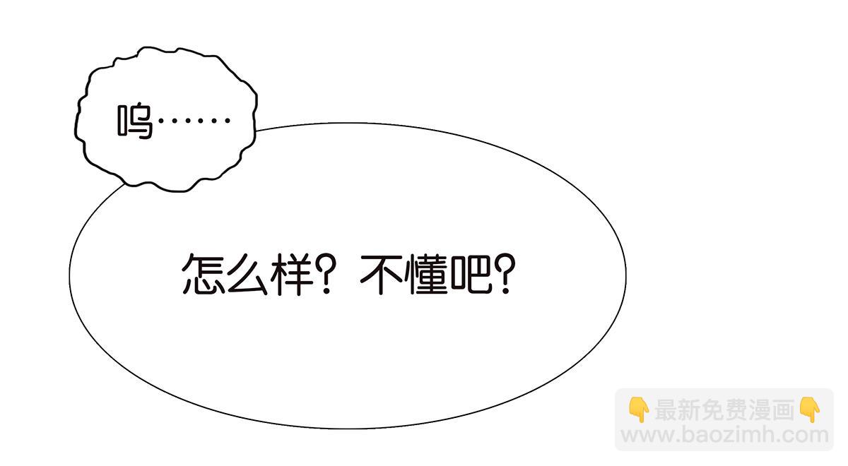 《金斩和喻树》101话 语文的秘密 第30页