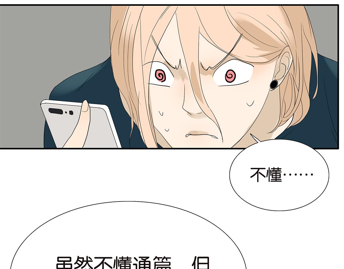 《金斩和喻树》101话 语文的秘密 第31页