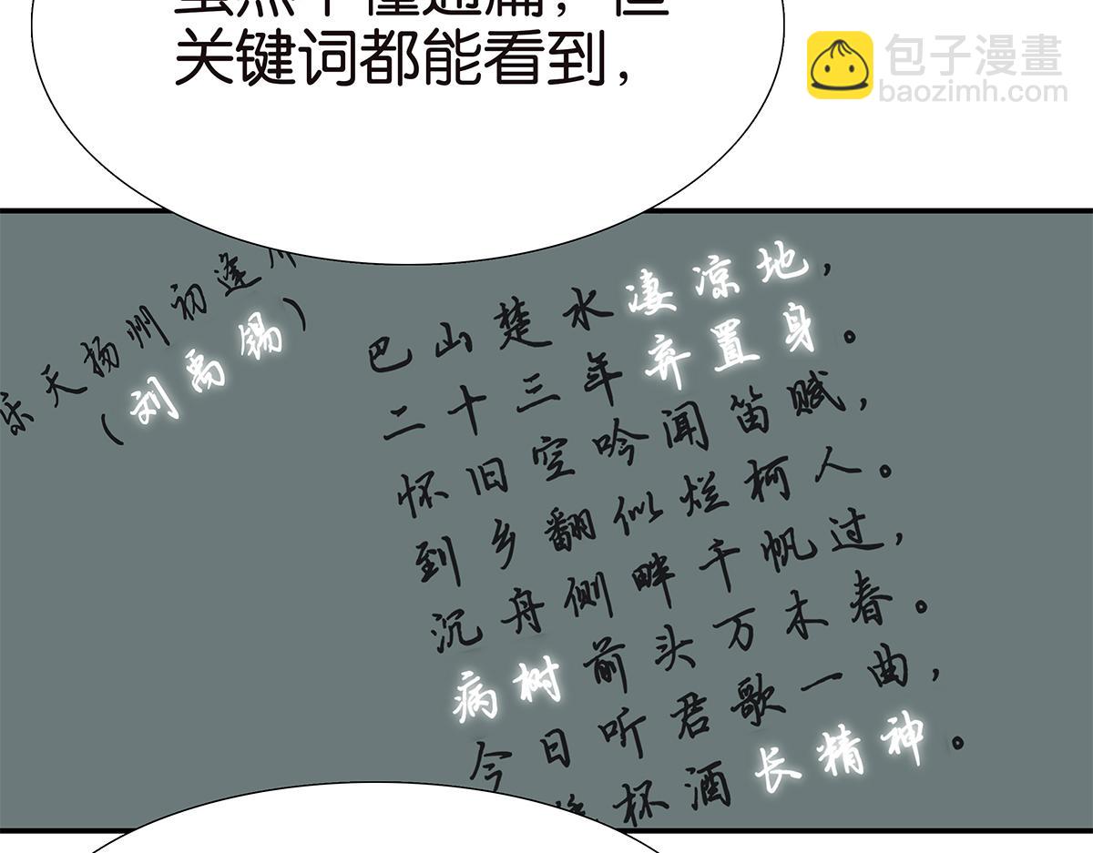 《金斩和喻树》101话 语文的秘密 第32页