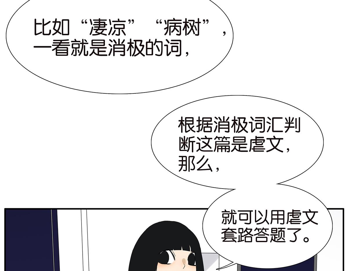 《金斩和喻树》101话 语文的秘密 第33页