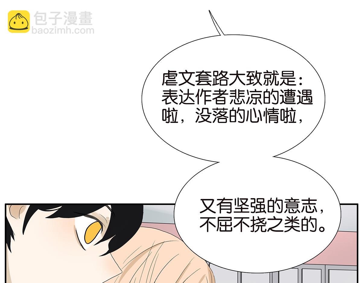 《金斩和喻树》101话 语文的秘密 第35页