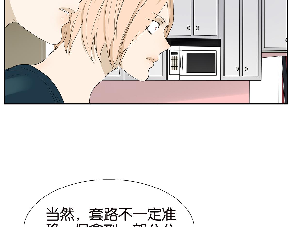 《金斩和喻树》101话 语文的秘密 第36页