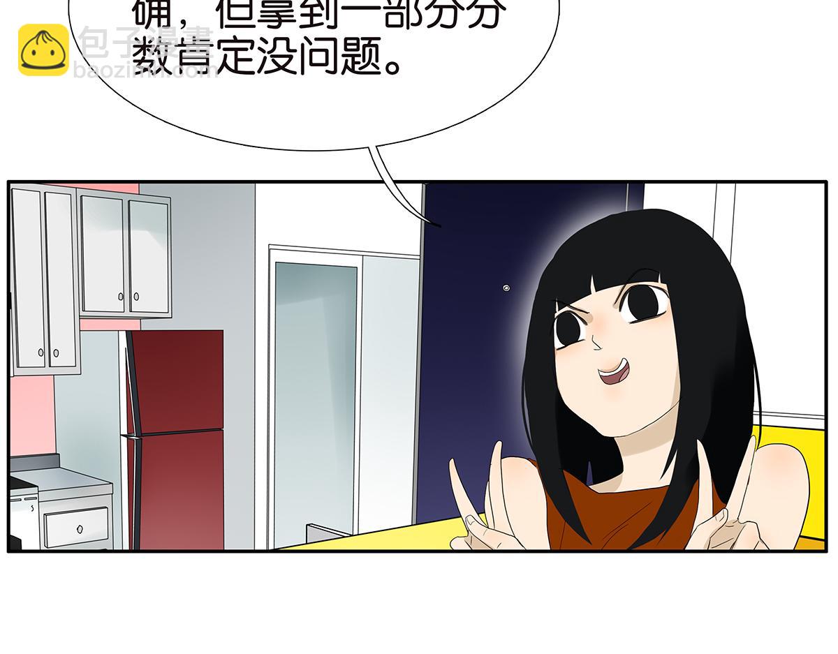 《金斩和喻树》101话 语文的秘密 第37页