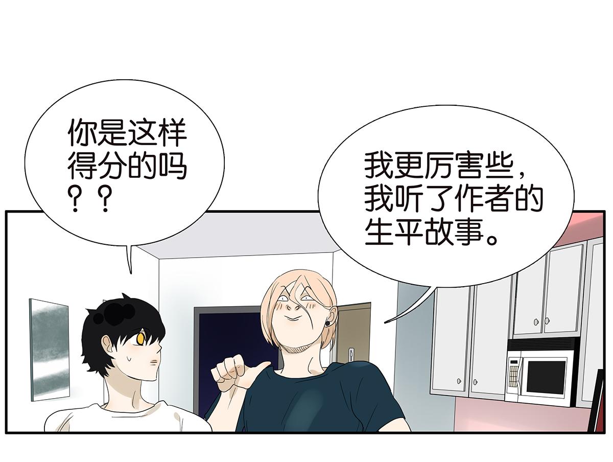 《金斩和喻树》101话 语文的秘密 第38页