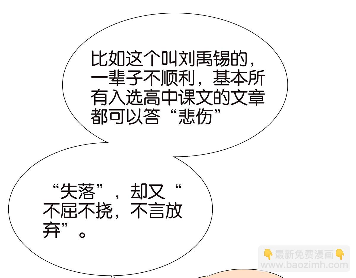 《金斩和喻树》101话 语文的秘密 第39页