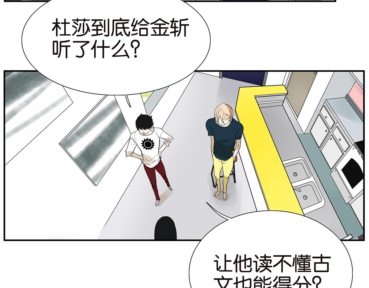 《金斩和喻树》101话 语文的秘密 第3页