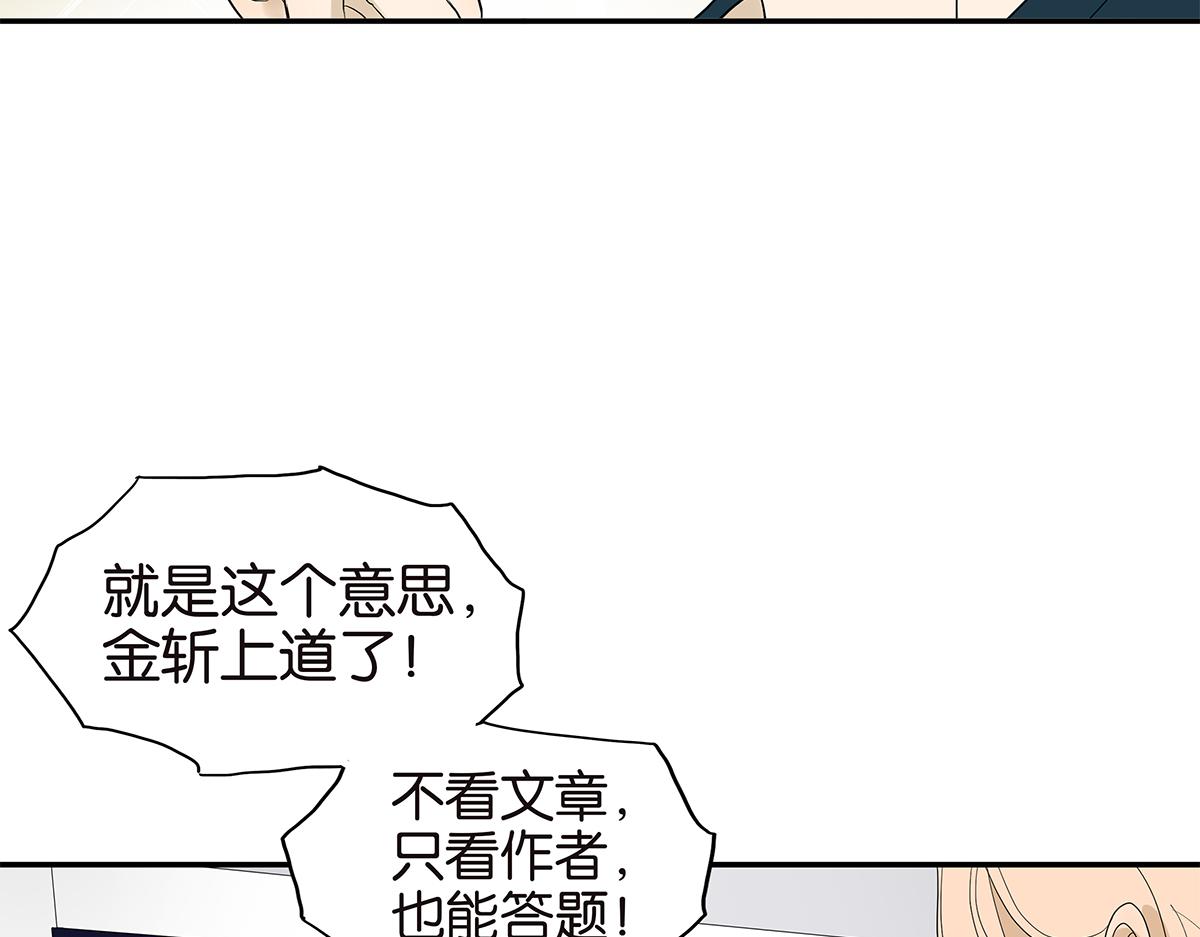 《金斩和喻树》101话 语文的秘密 第41页