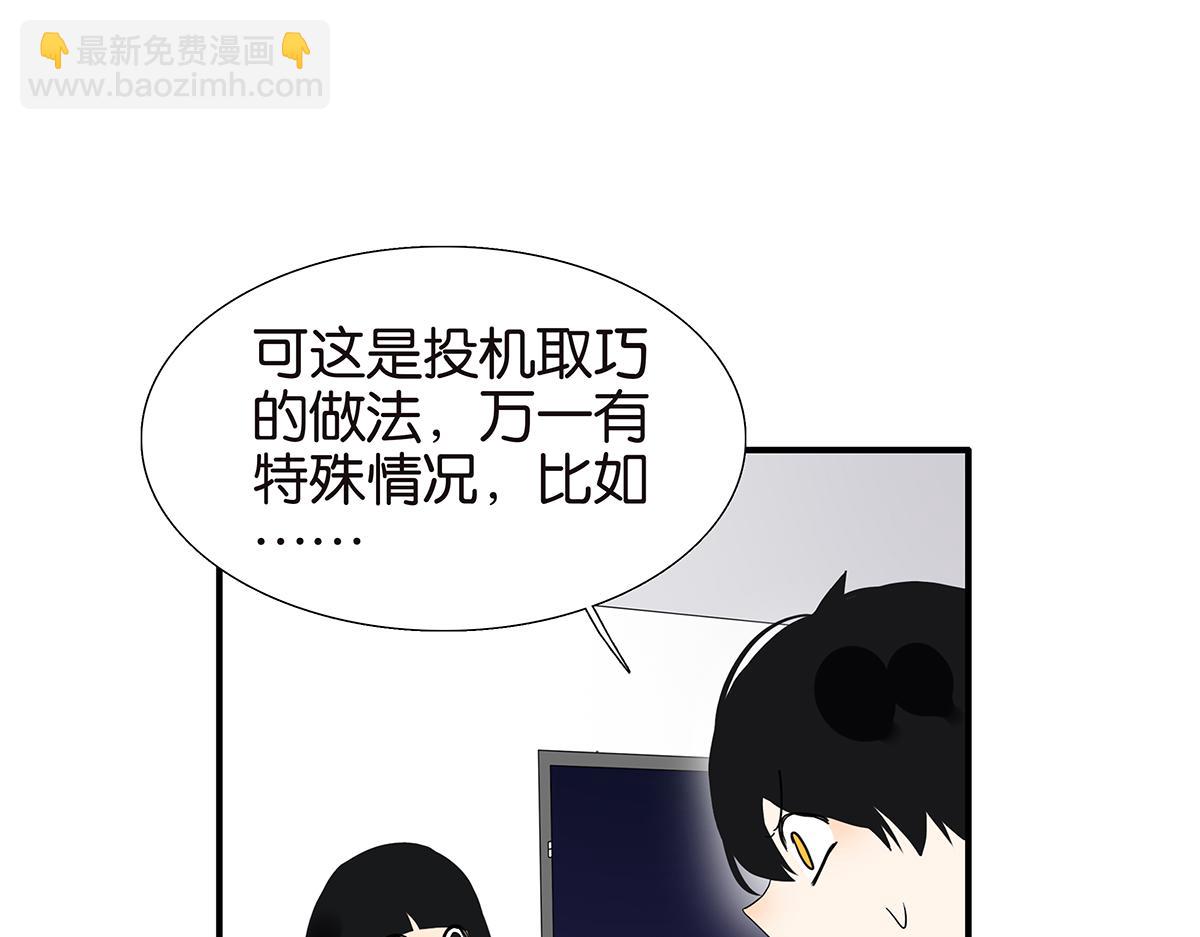 《金斩和喻树》101话 语文的秘密 第43页