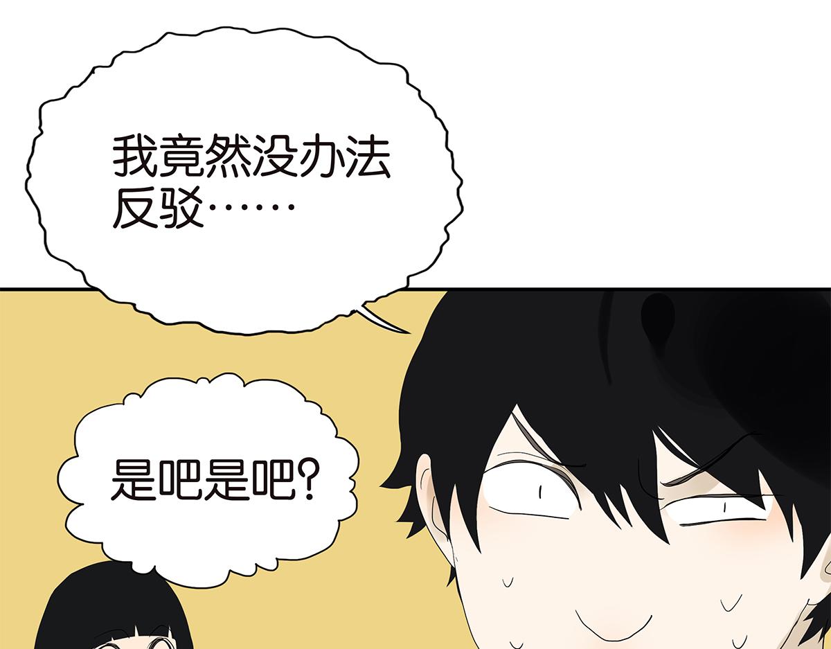 《金斩和喻树》101话 语文的秘密 第46页