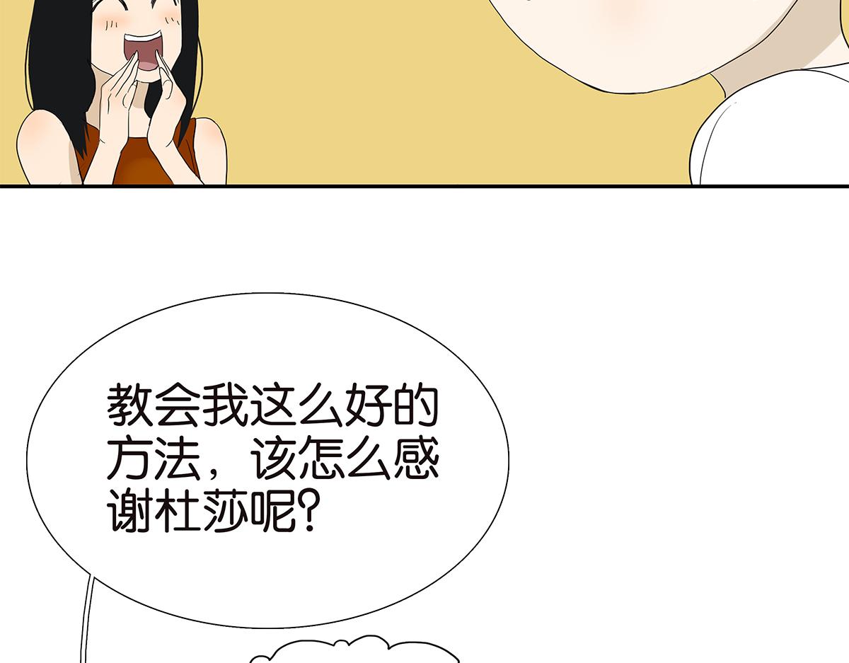 《金斩和喻树》101话 语文的秘密 第47页