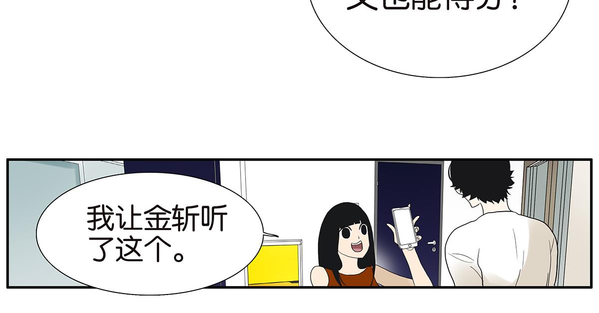 《金斩和喻树》101话 语文的秘密 第4页