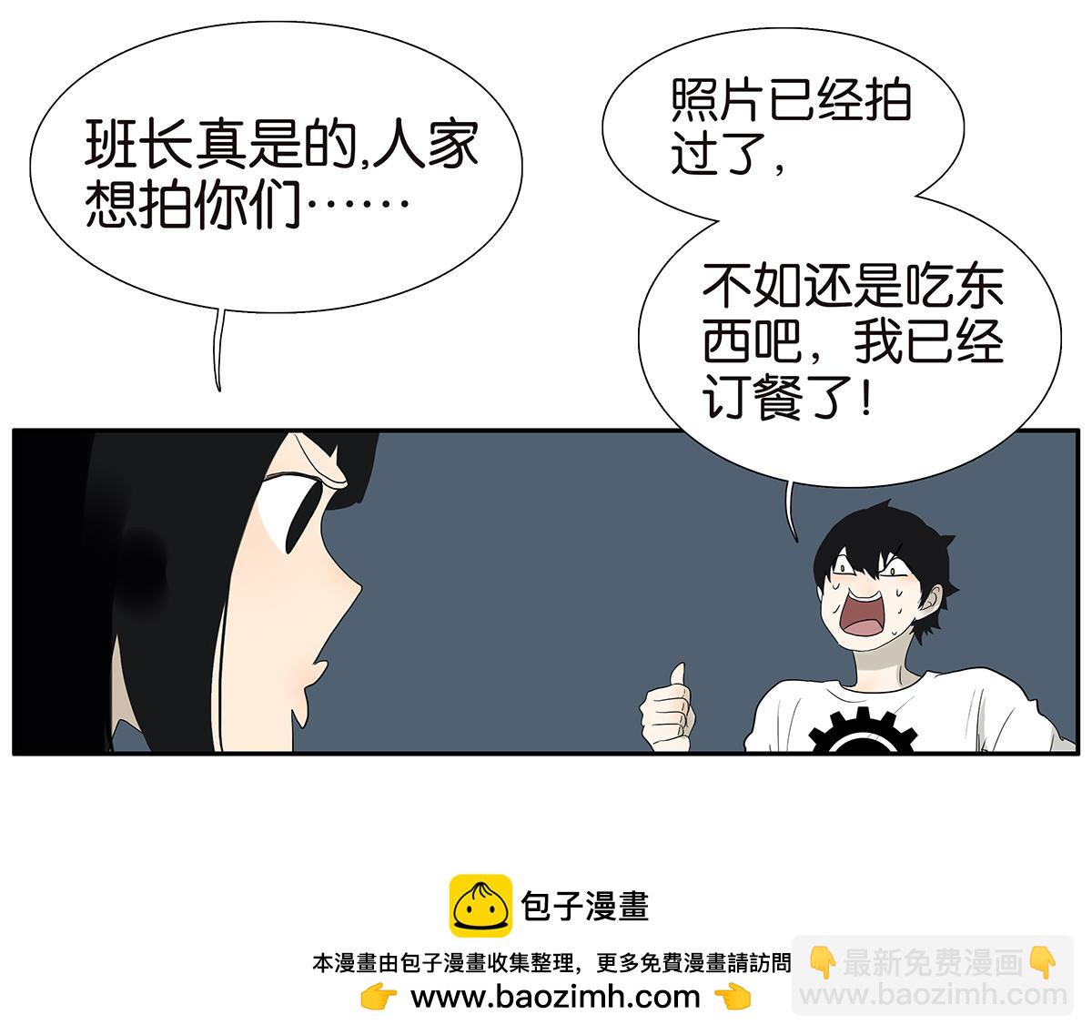 《金斩和喻树》101话 语文的秘密 第50页