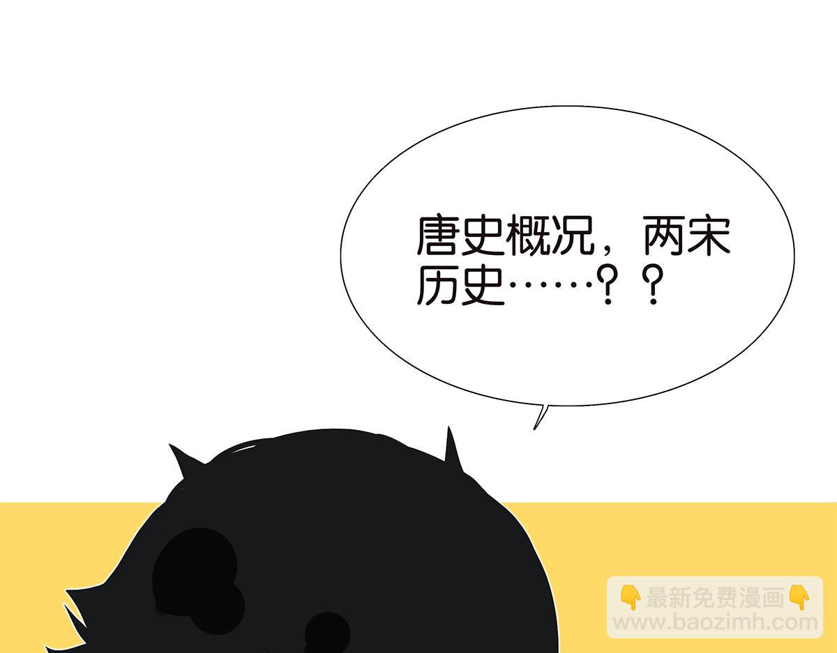 《金斩和喻树》101话 语文的秘密 第5页