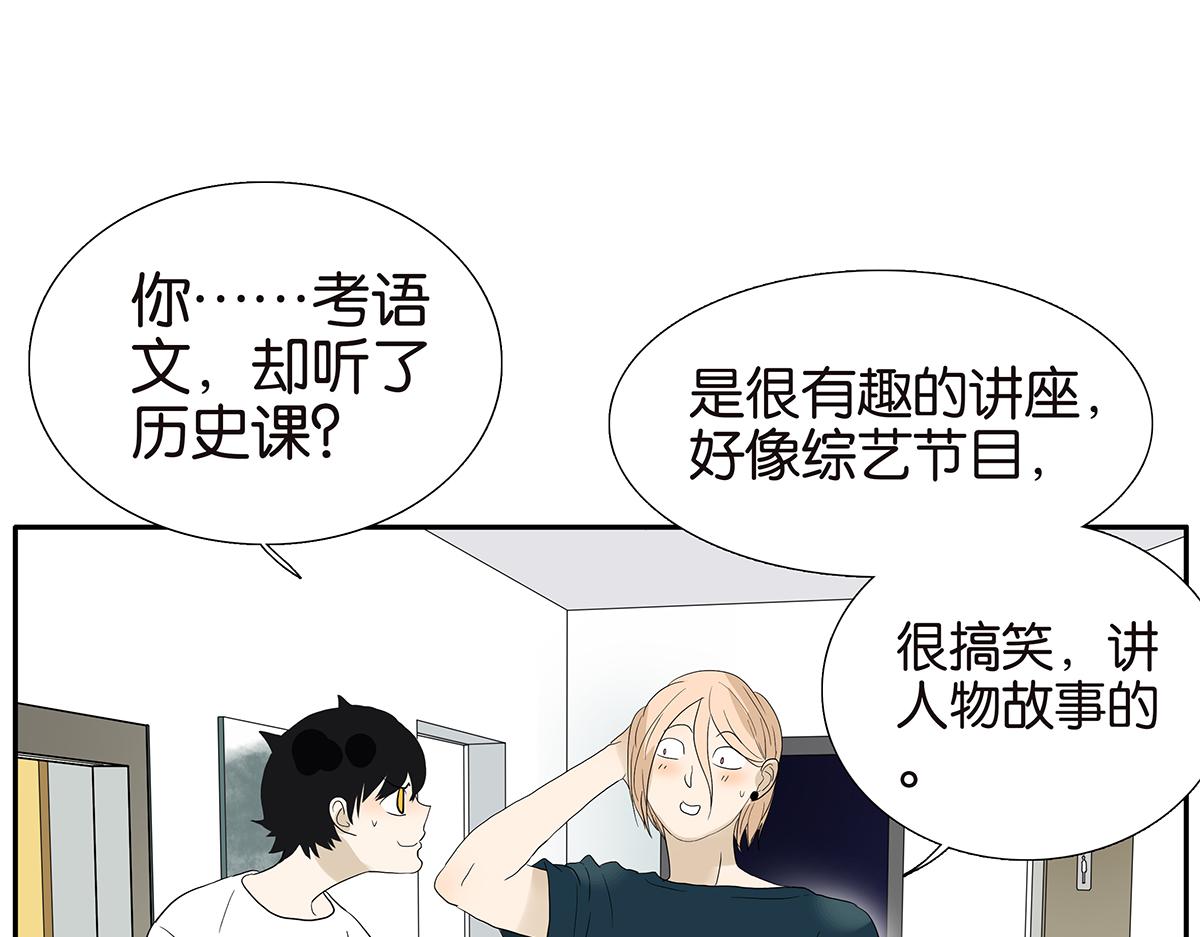 《金斩和喻树》101话 语文的秘密 第7页