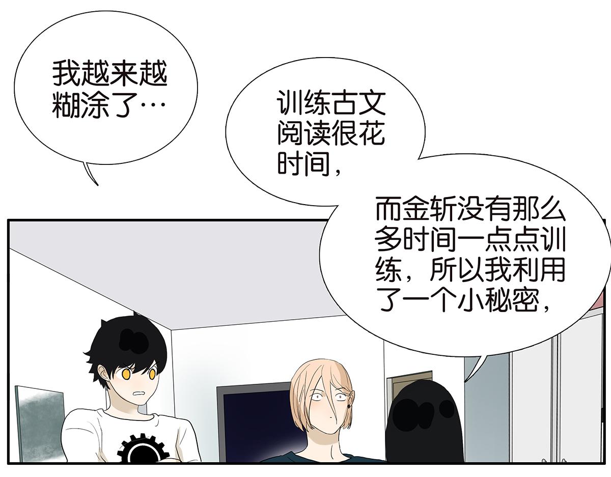 《金斩和喻树》101话 语文的秘密 第9页