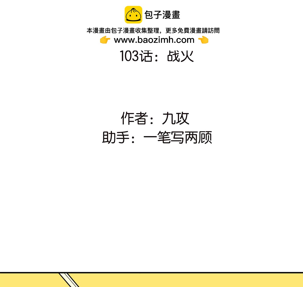《金斩和喻树》103话 战火 第2页