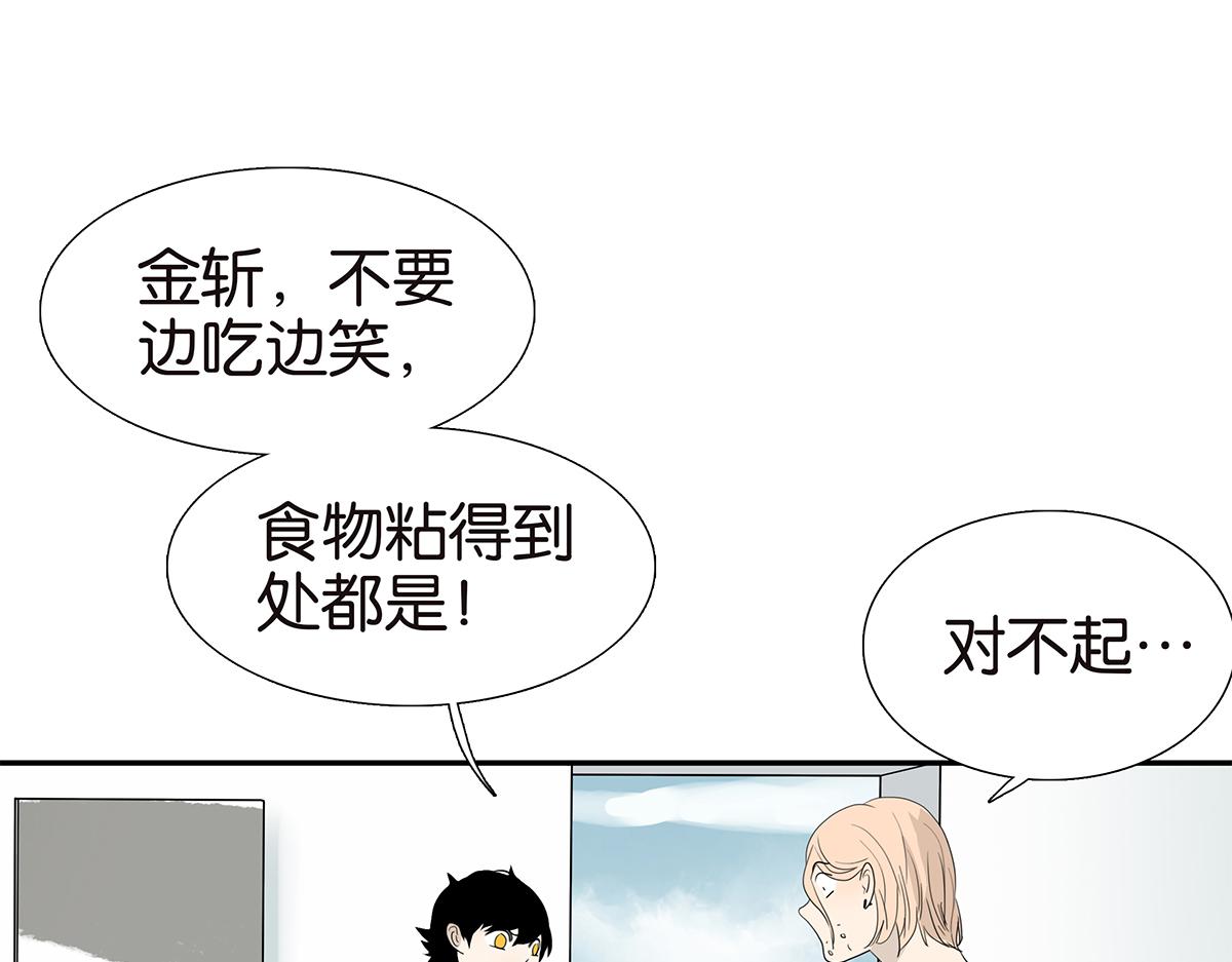 《金斩和喻树》103话 战火 第44页