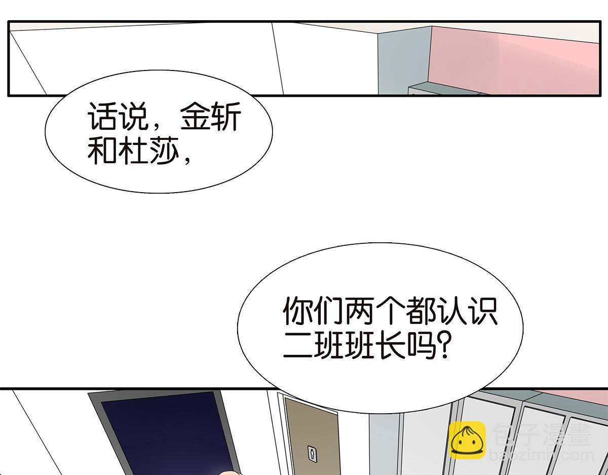 《金斩和喻树》102话 二班长 第10页