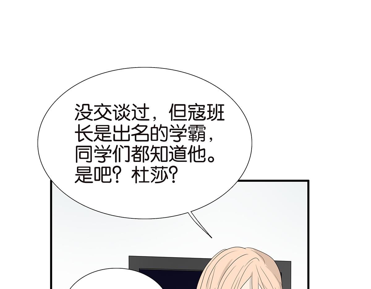《金斩和喻树》102话 二班长 第12页