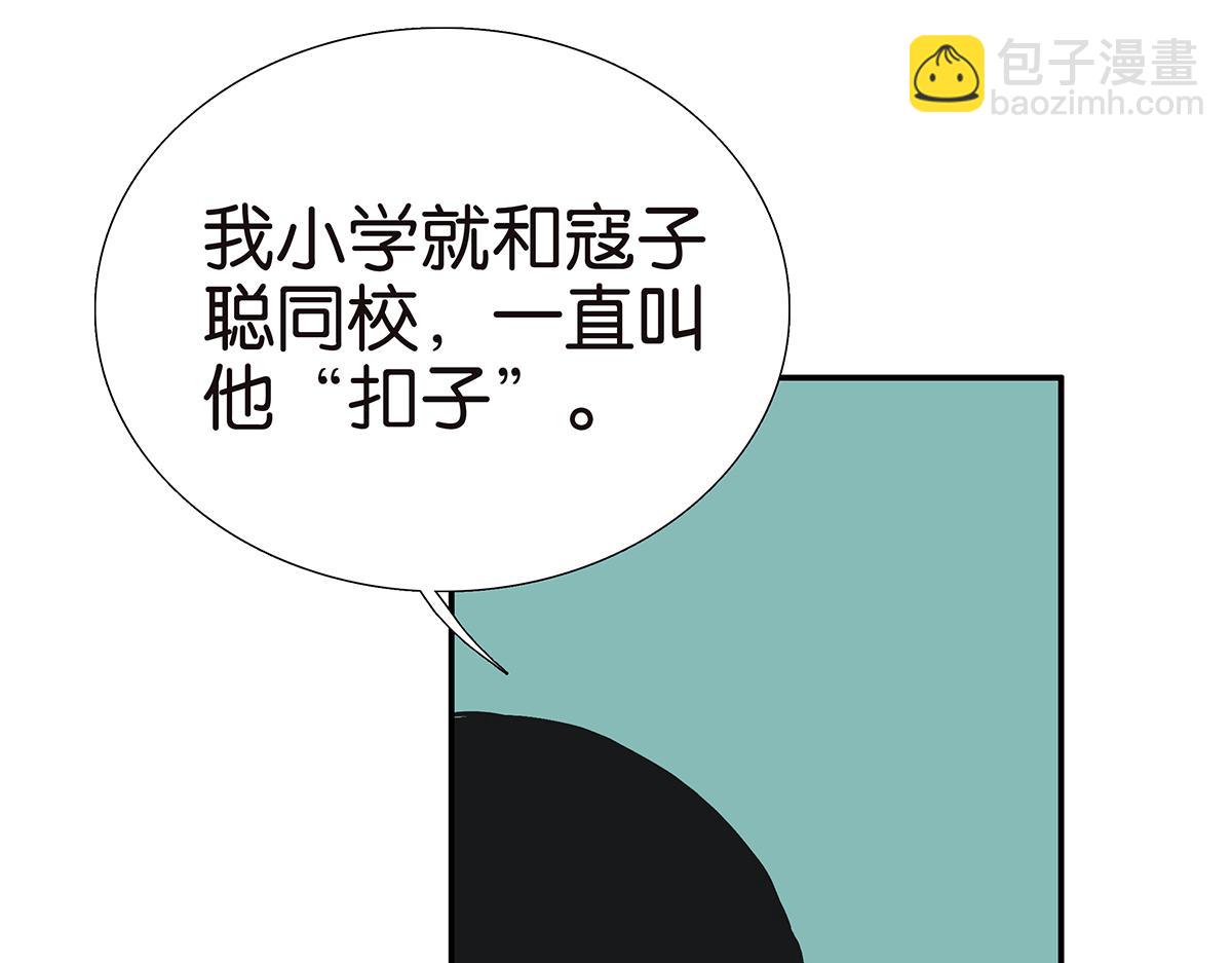 《金斩和喻树》102话 二班长 第15页