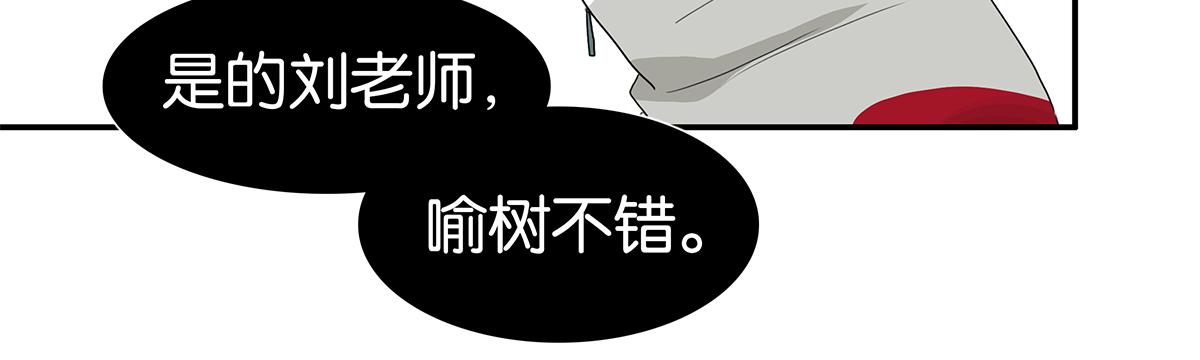 《金斩和喻树》102话 二班长 第32页