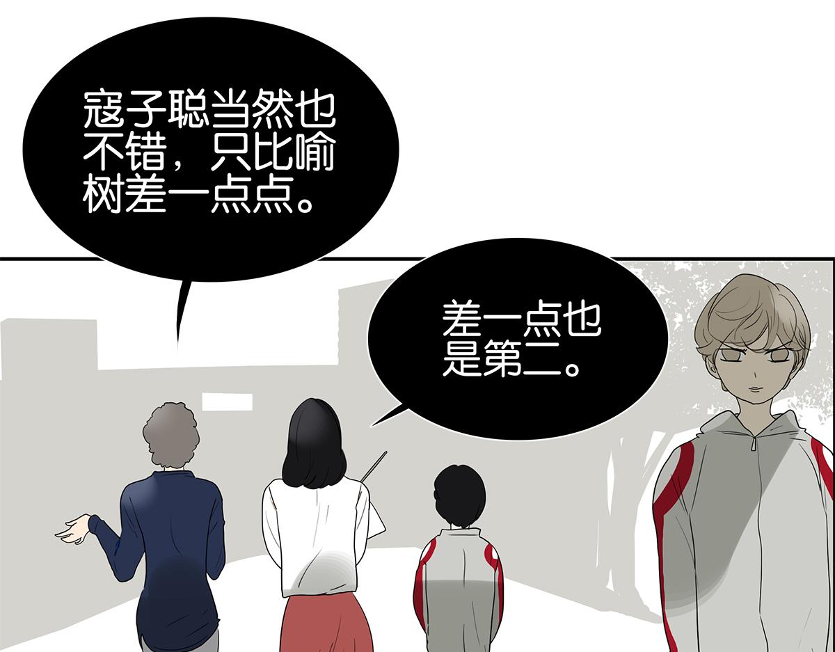 《金斩和喻树》102话 二班长 第33页