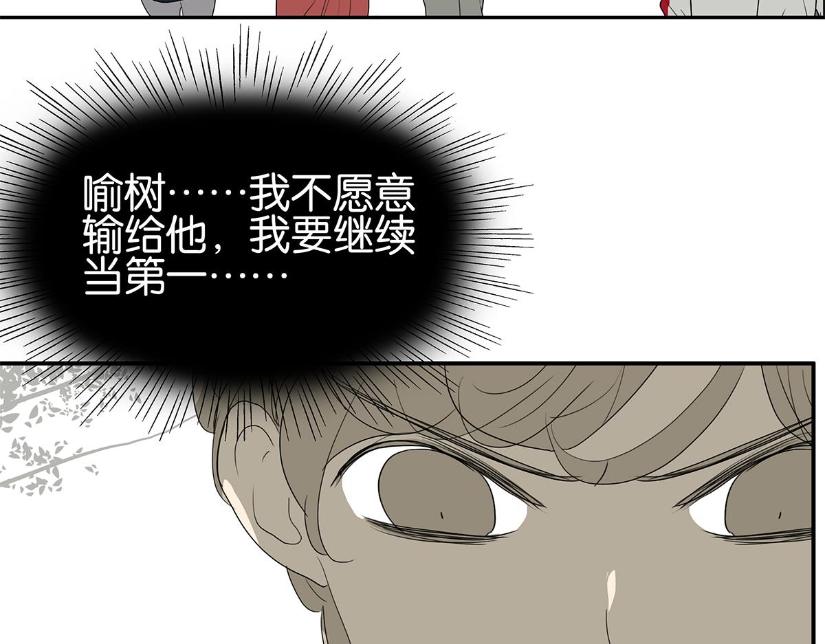 《金斩和喻树》102话 二班长 第34页