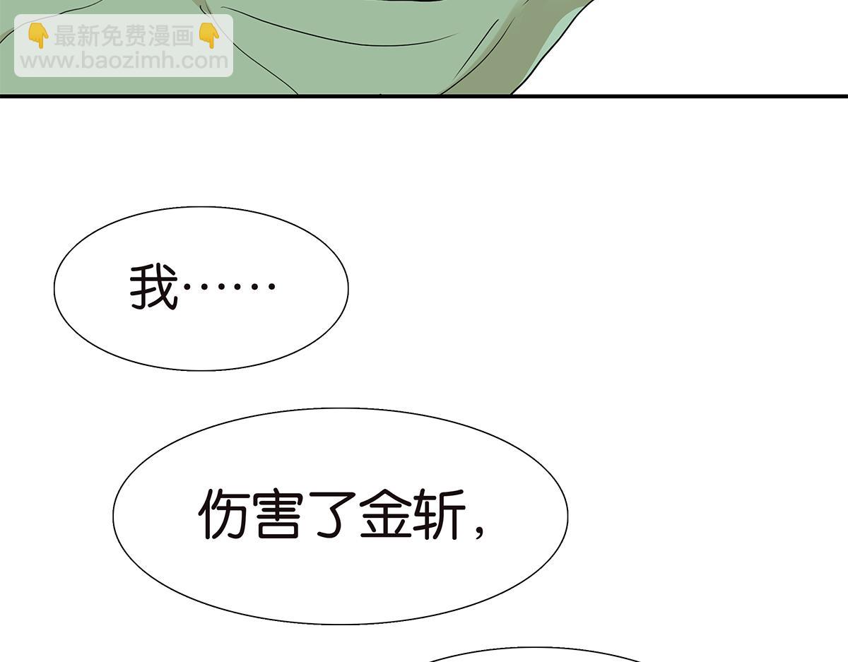 《金斩和喻树》107话 完美 第10页
