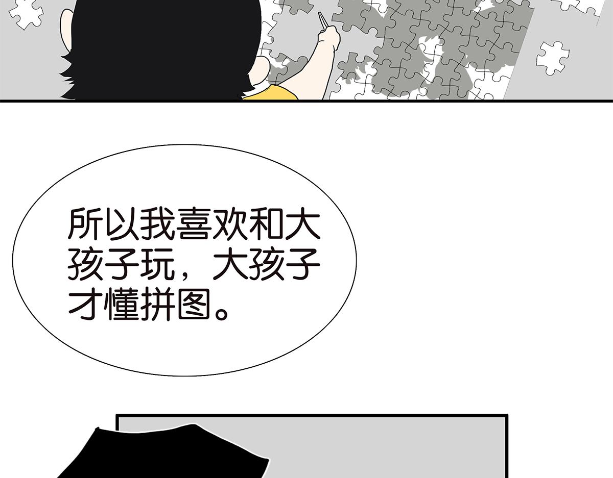 《金斩和喻树》107话 完美 第20页