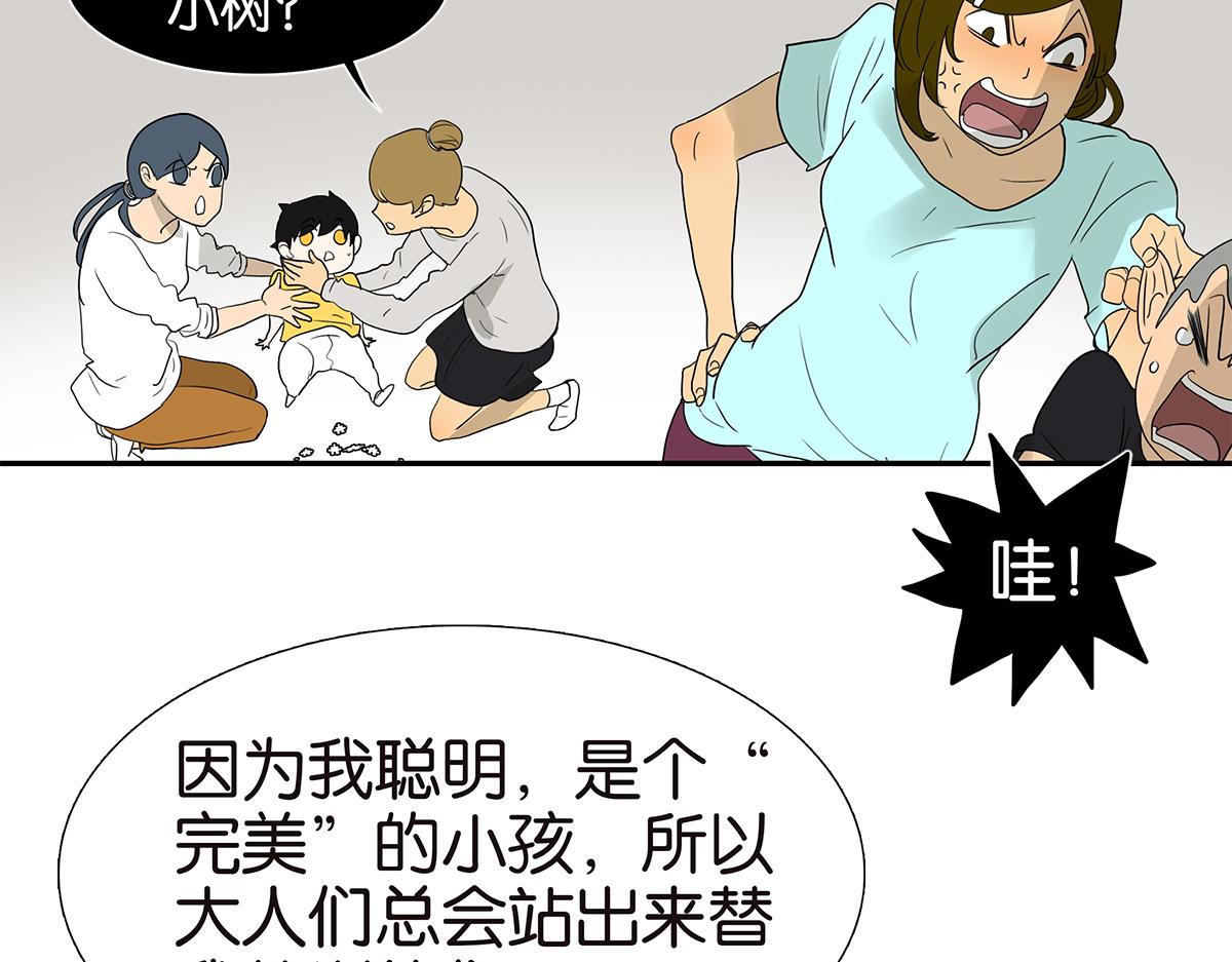 《金斩和喻树》107话 完美 第28页