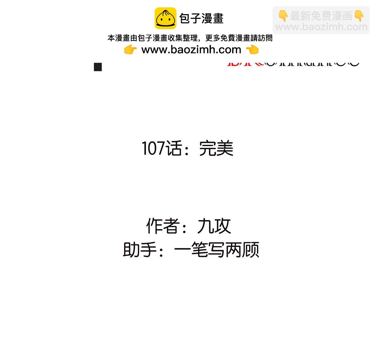 《金斩和喻树》107话 完美 第2页