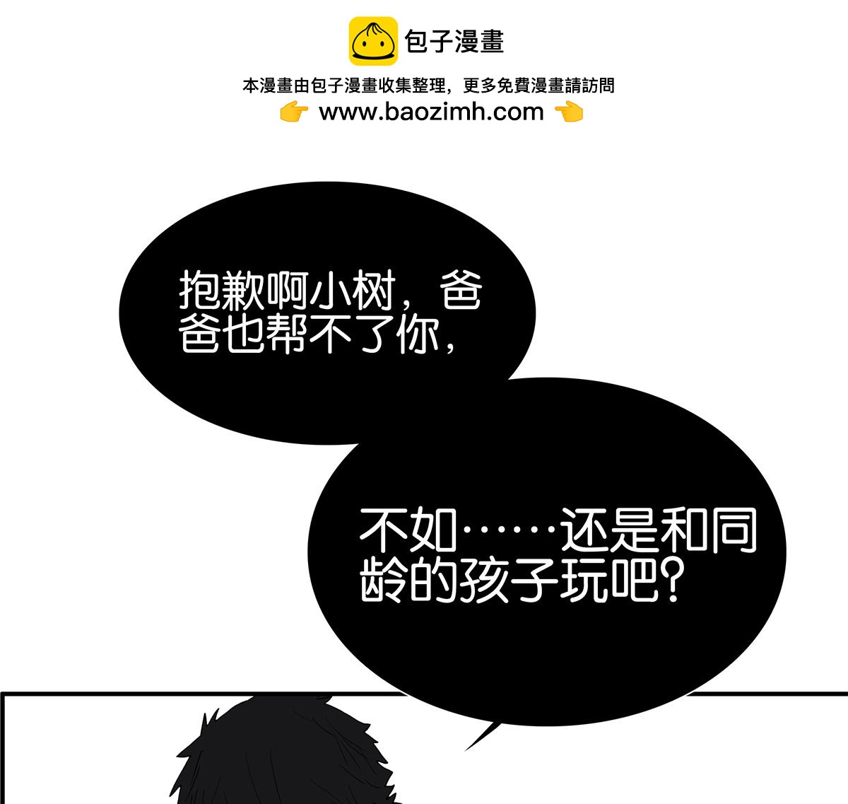 《金斩和喻树》107话 完美 第34页