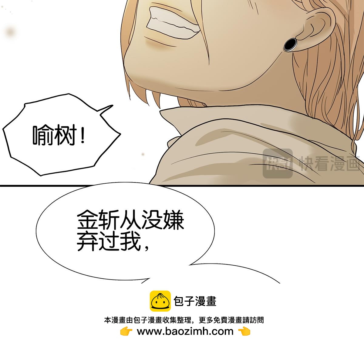 《金斩和喻树》107话 完美 第50页
