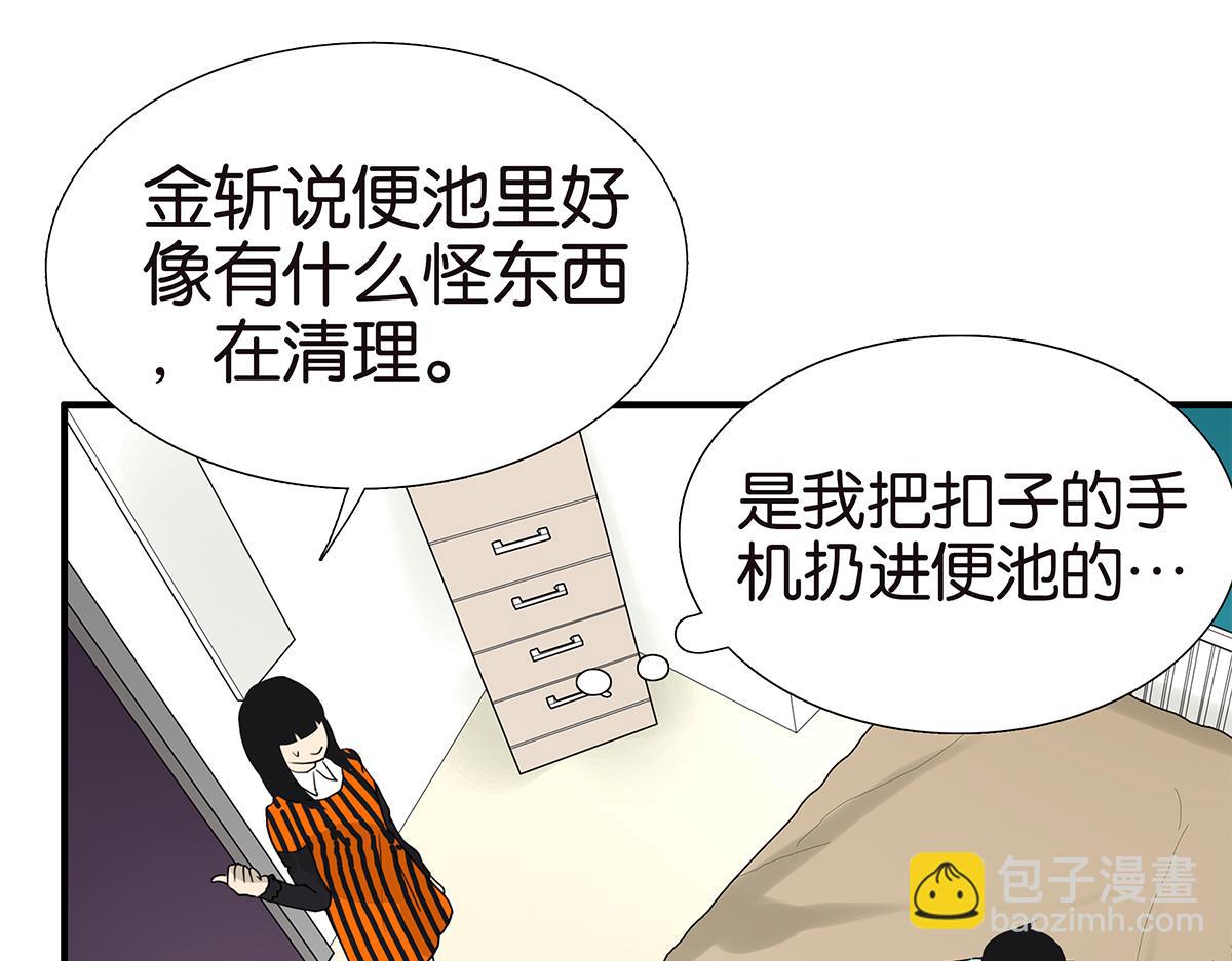 《金斩和喻树》107话 完美 第5页