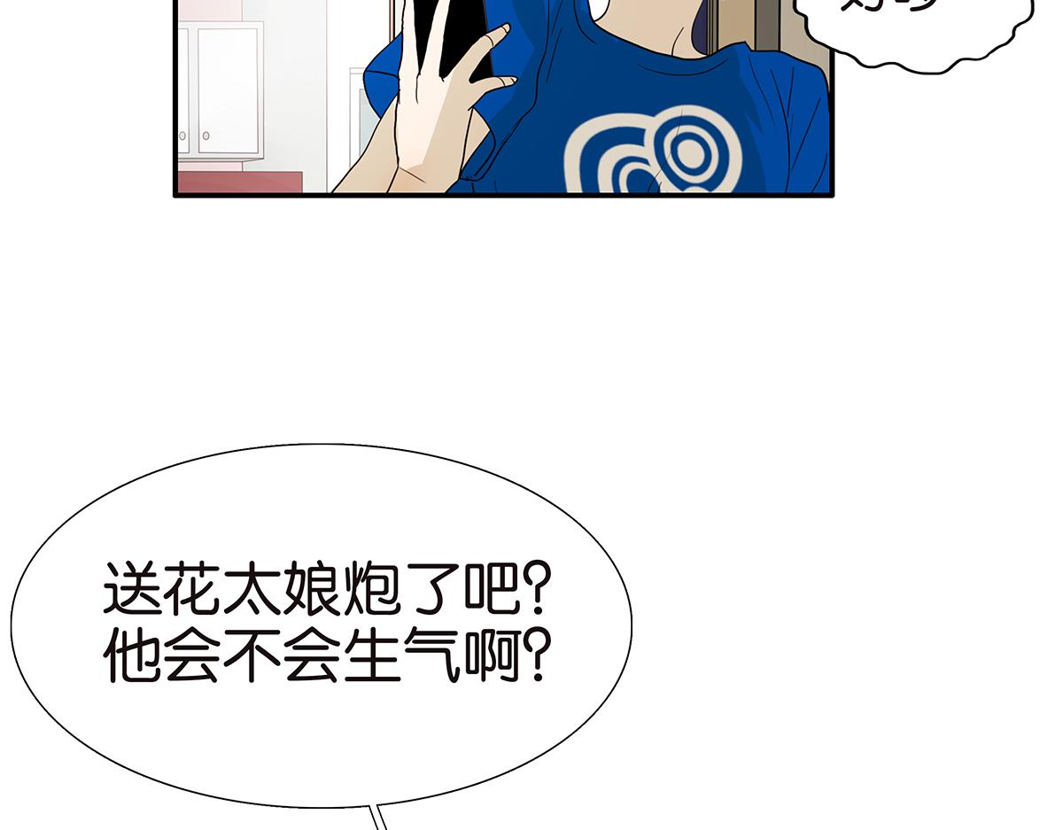 《金斩和喻树》108话 灵犀 第14页