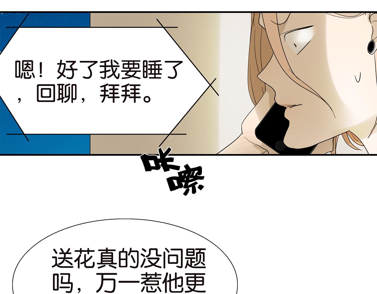 《金斩和喻树》108话 灵犀 第20页
