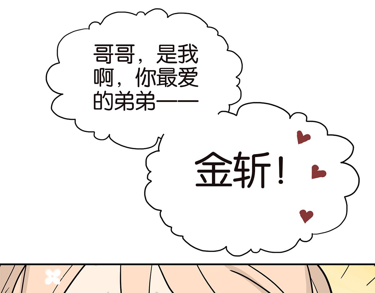 《金斩和喻树》108话 灵犀 第28页