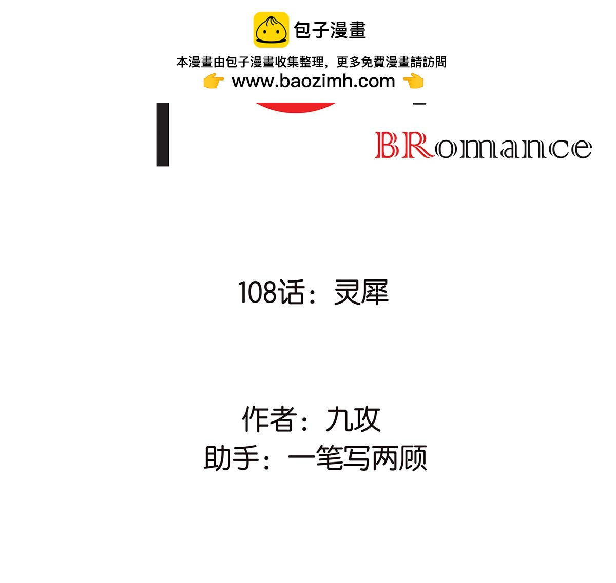 《金斩和喻树》108话 灵犀 第2页