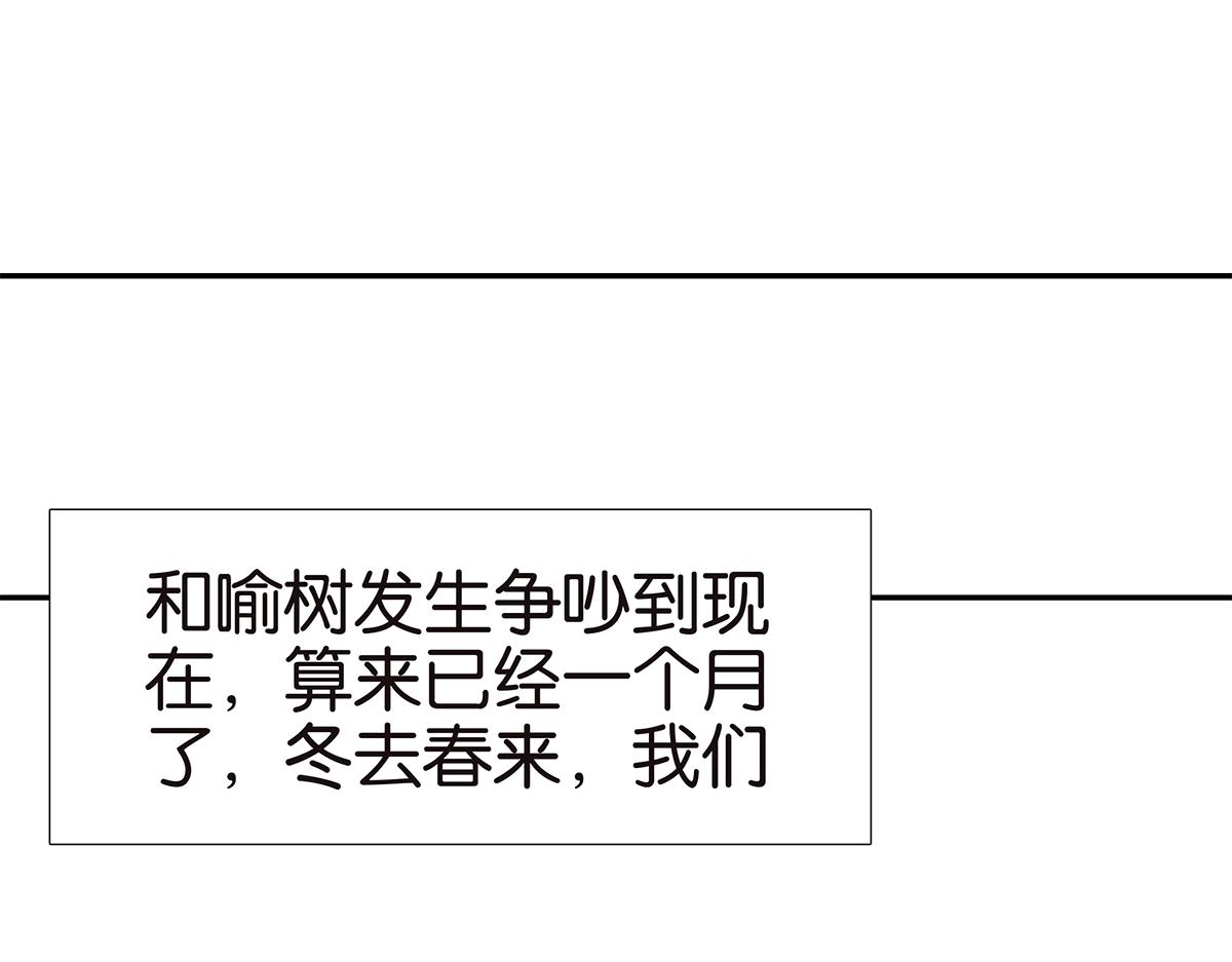 《金斩和喻树》108话 灵犀 第3页