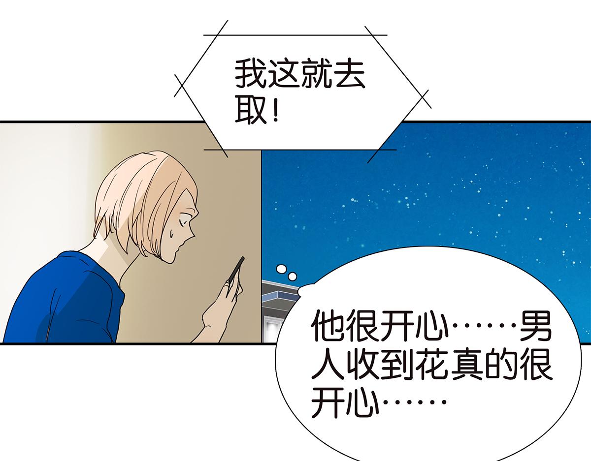 《金斩和喻树》108话 灵犀 第45页