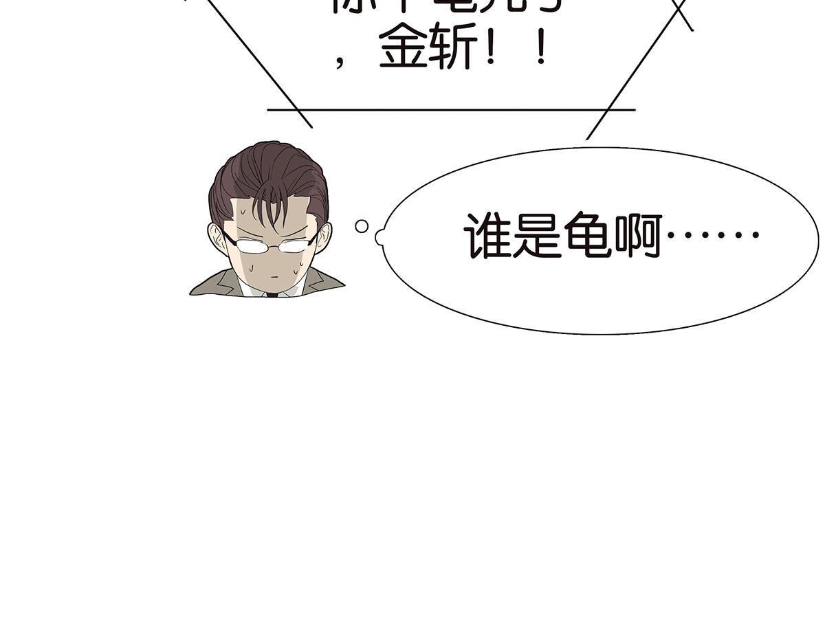 《金斩和喻树》108话 灵犀 第49页