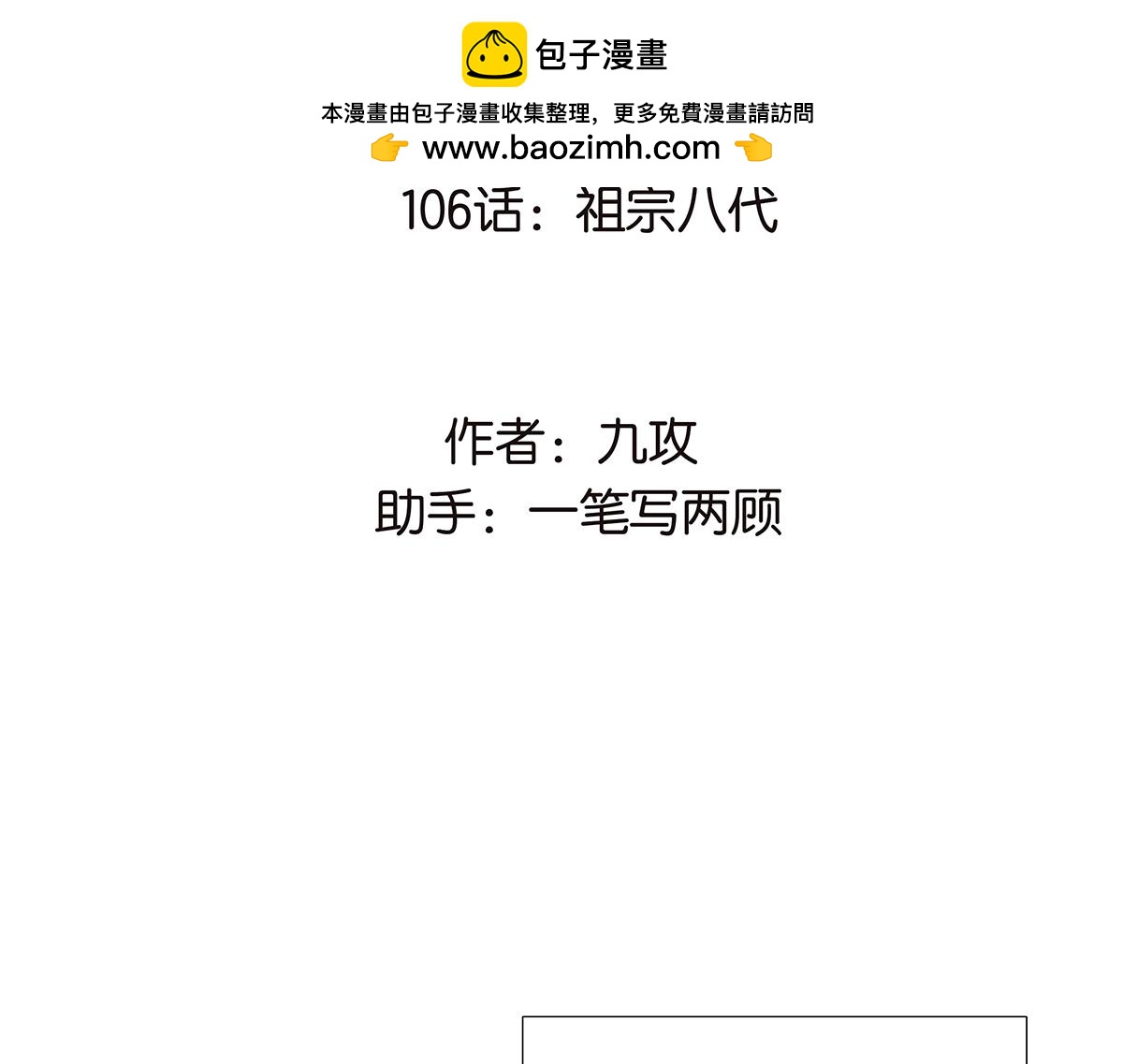 《金斩和喻树》106话 祖宗八代 第2页