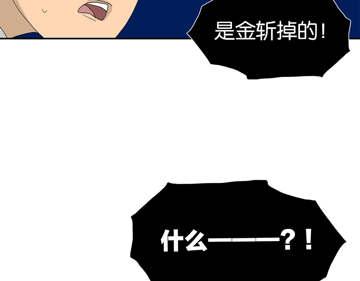 《金斩和喻树》106话 祖宗八代 第41页