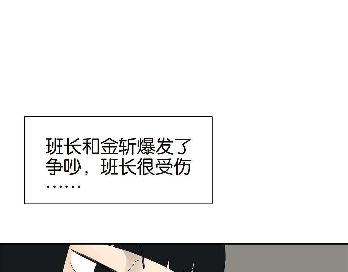 《金斩和喻树》106话 祖宗八代 第5页