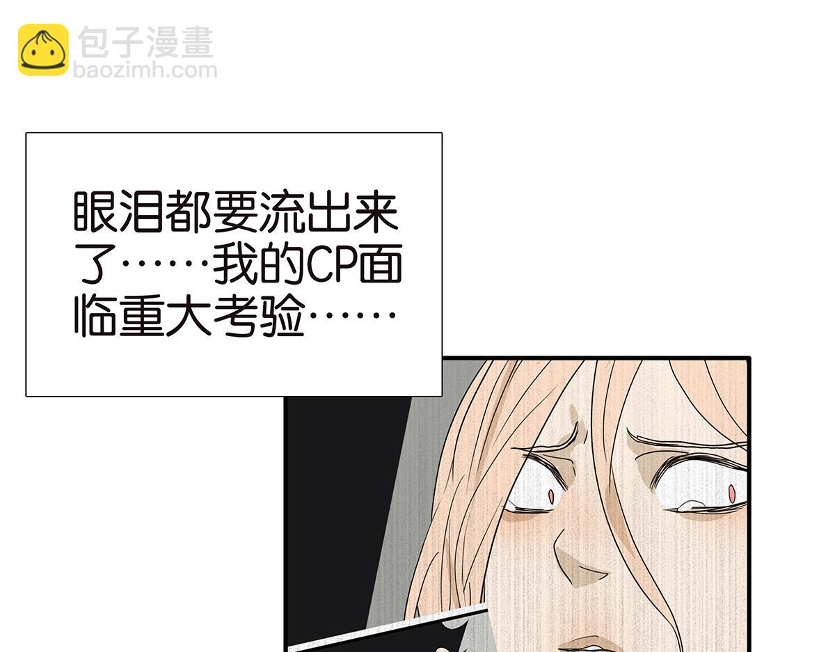 《金斩和喻树》106话 祖宗八代 第9页